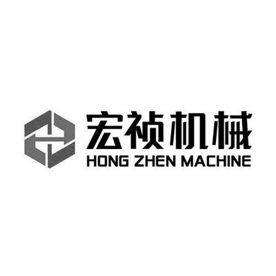 商標(biāo)文字宏禎機(jī)械 HONG ZHEN MACHINE、商標(biāo)申請人廈門宏禎機(jī)械設(shè)備的商標(biāo)詳情 - 標(biāo)庫網(wǎng)官網(wǎng)商標(biāo)查詢