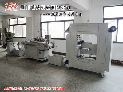 全自動薄膜開關(guān)絲印機(jī)(LTA-460)|產(chǎn)品中心|菱鐵(廈門)機(jī)械