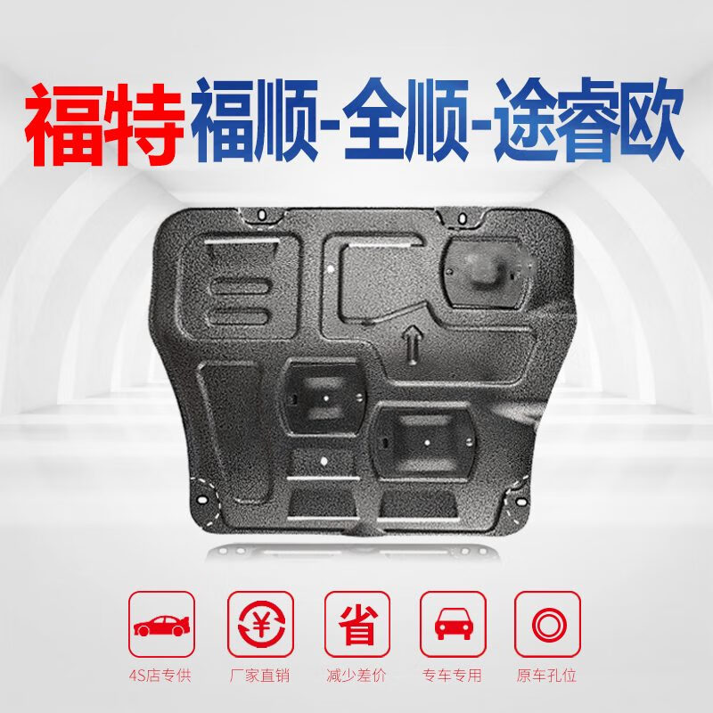 守護(hù)愛車心臟 驕赫新福順發(fā)動(dòng)機(jī)下護(hù)板的至臻選擇