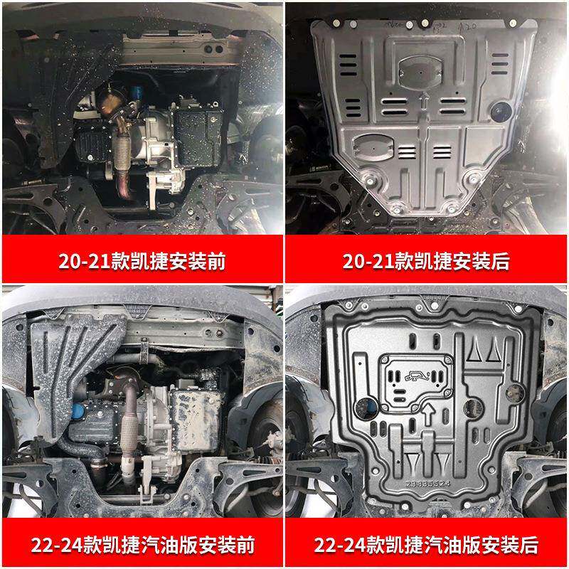 守護(hù)愛車底盤 五菱凱捷發(fā)動(dòng)機(jī)下板升級(jí)與原廠件45262的混動(dòng)安全之選